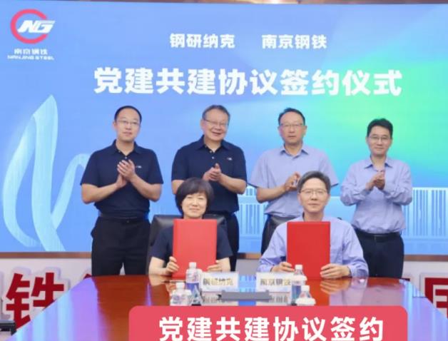 钢研纳克与南钢 钢研纳克与南钢