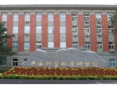 中国计量科学研究院预算84万 采购招标冷原子光学操控仪