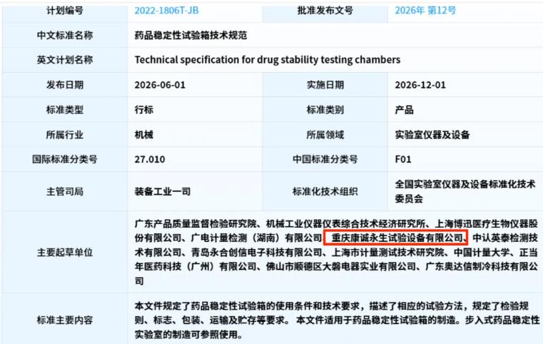 药品稳定性试验箱技术规范