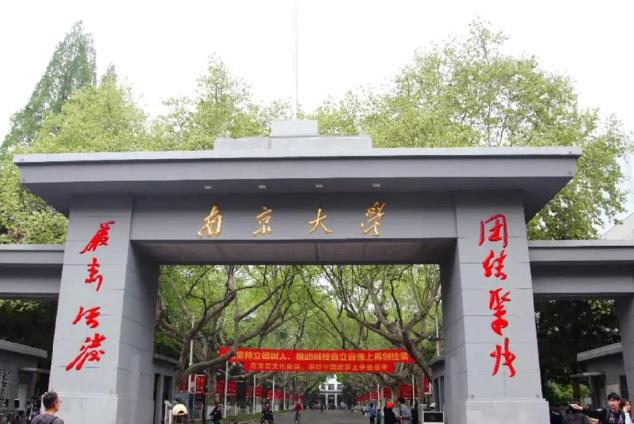 南京大学 南京大学