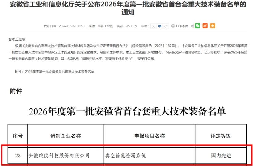 真空箱氦检漏系统