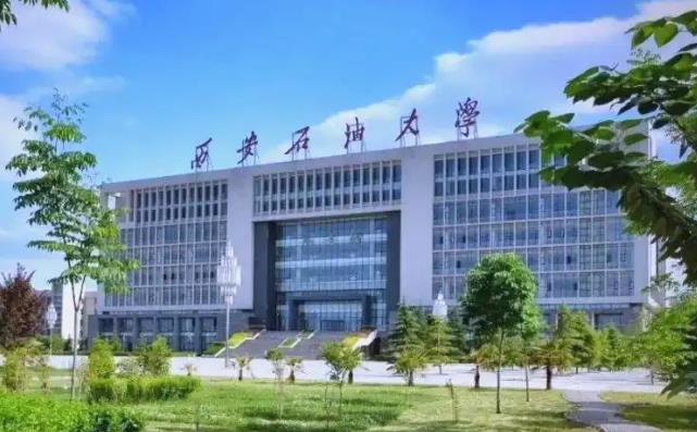西安石油大学 西安石油大学