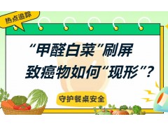 蔬菜中甲醛含量的测定 高效液相色谱法 福立L75液相色谱仪