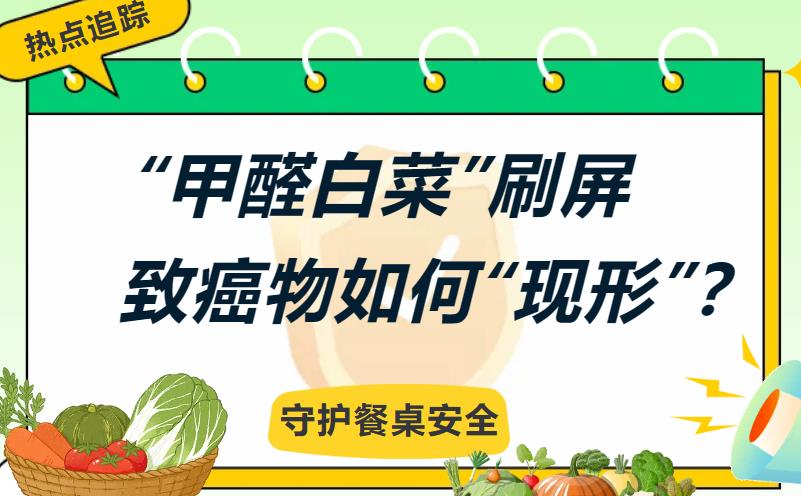 蔬菜中甲醛含量的测定 蔬菜中甲醛含量的测定