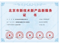 莱伯泰科LabMS 5000获北京市“三新”认定，国产质谱突破“