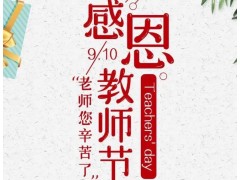 教师节，仪器仪表网向所有老师致敬