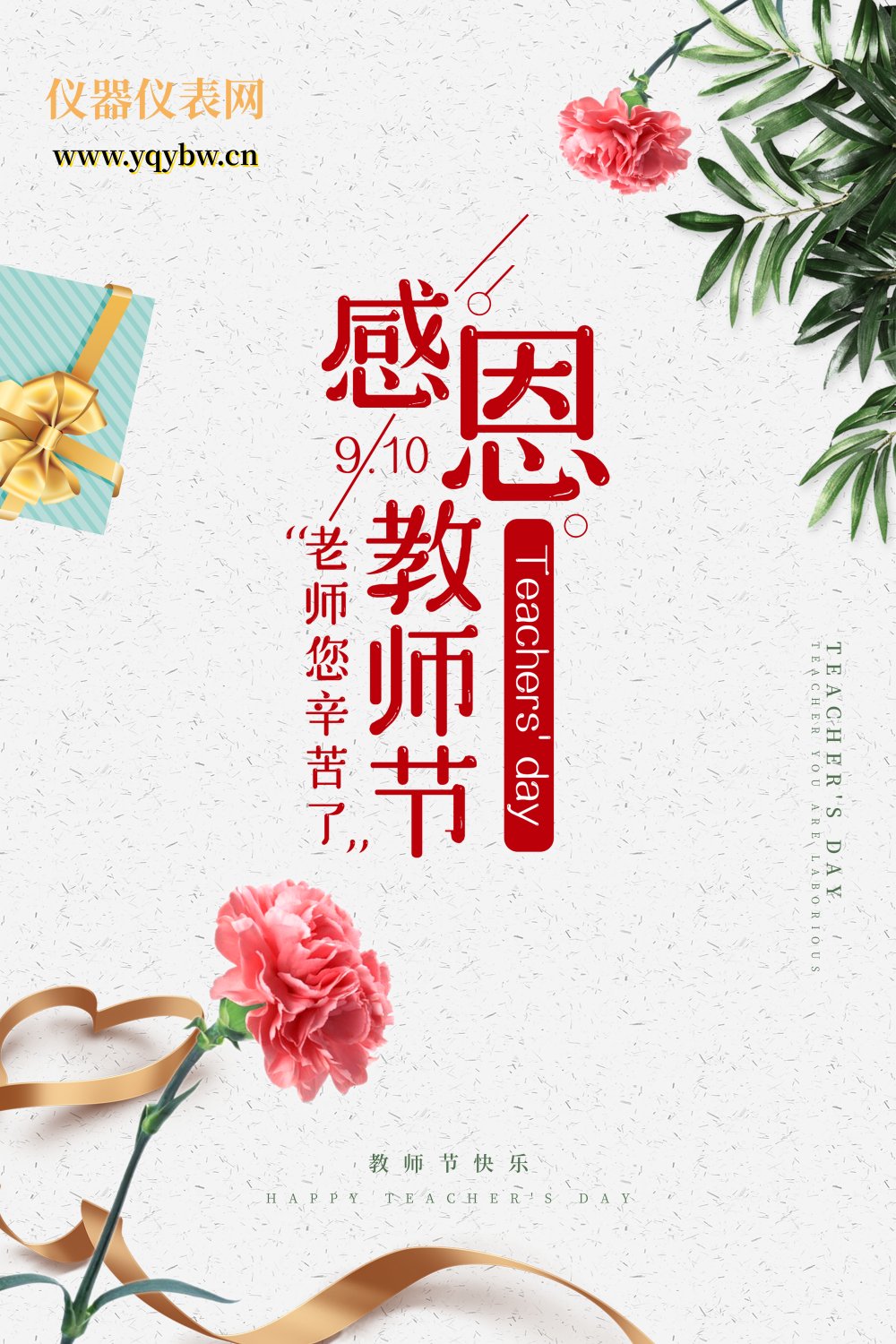 教师节 教师节
