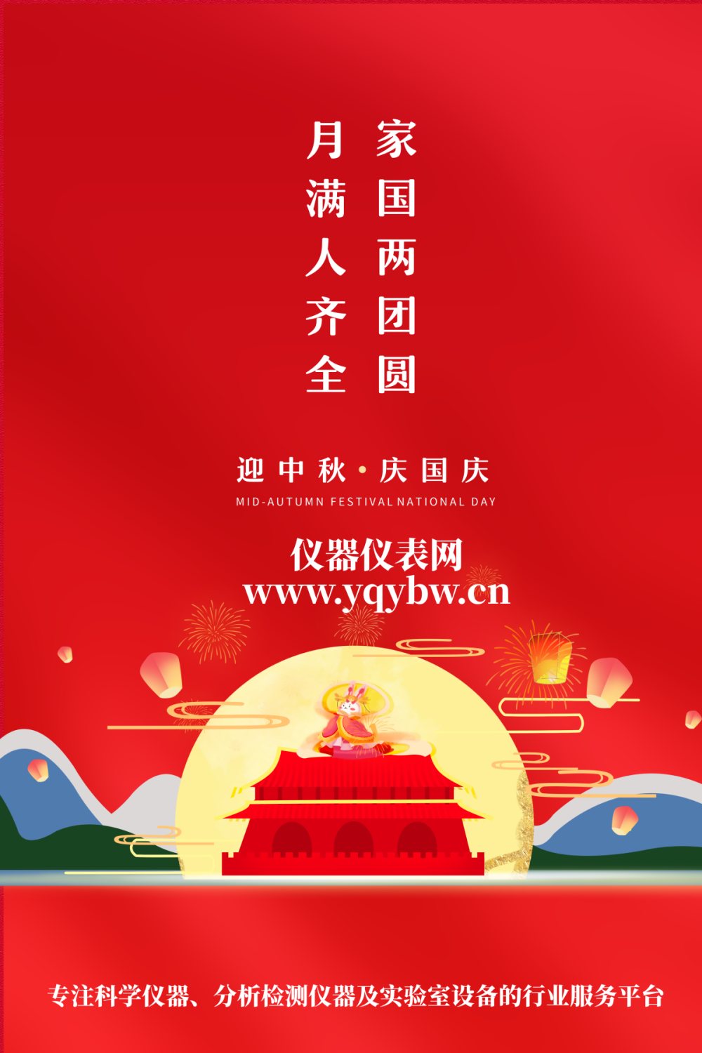 中秋节