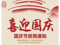 仪器仪表网祝您国庆快乐！愿祖国繁荣昌盛！