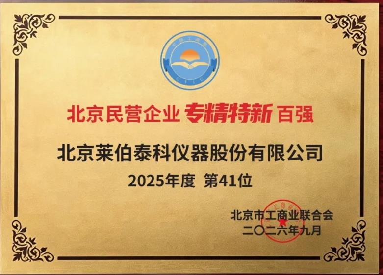 莱伯泰科 莱伯泰科
