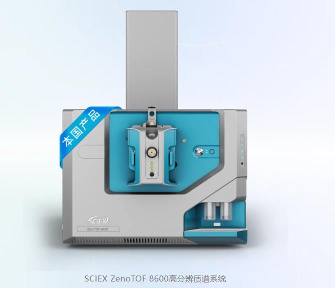 ZenoTOF 8600高分辨质谱系统 ZenoTOF 8600高分辨质谱系统