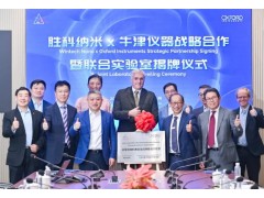 牛津仪器与胜科纳米共建联合实验室，推动融合半导体分析
