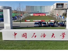 中国石油大学（北京）预算49万 招标采购颗粒测量仪